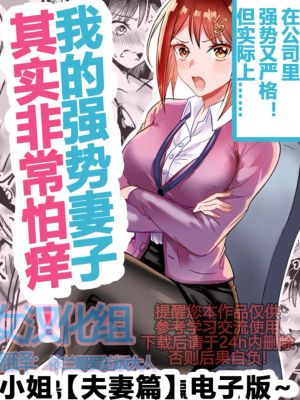 強気な僕の嫁はくすぐりに弱い!