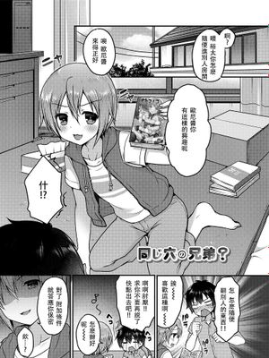 同じ穴の兄弟? (好色少年 vol.13) [DL版]