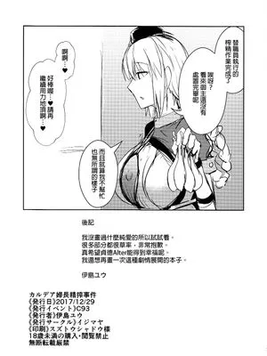 (C93) カルデア婦長精搾事件