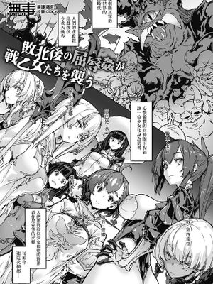 Brave Fallen -堕ちた戦士・カレン- (コミックホットミルク 2023年9月号)