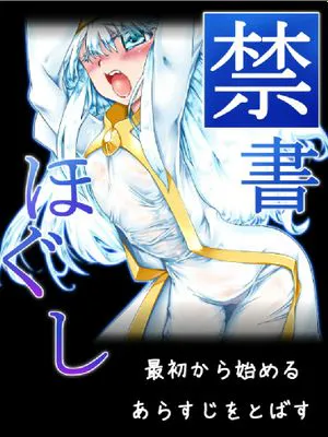 禁書ほぐし(魔法禁书目录)