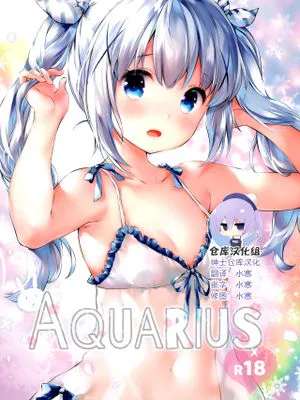 (C96)  Aquarius (ご注文はうさぎですか?) [中国翻訳]