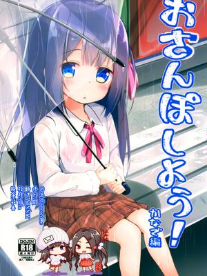 (C95) おさんぽしよう! かなで編