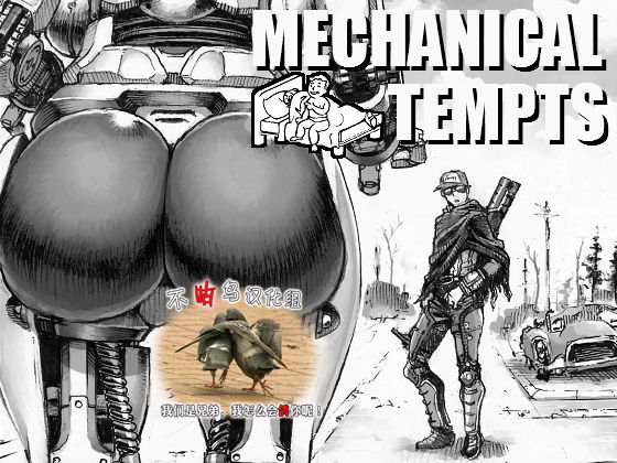 MECHANICAL TEMPTS（Fallout 4）