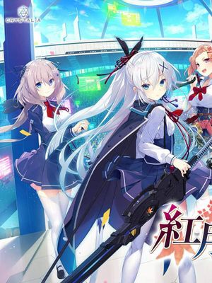 紅月ゆれる恋あかり