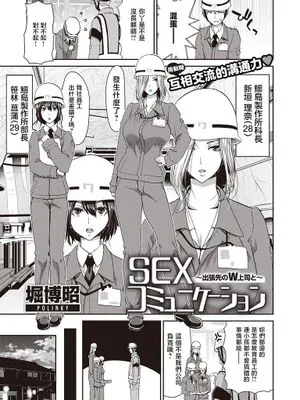 SEXコミュニケーション〜出張先のW上司と〜