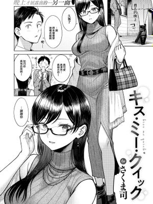 キス・ミー・クイック (COMIC 快楽天 2025年1月号)