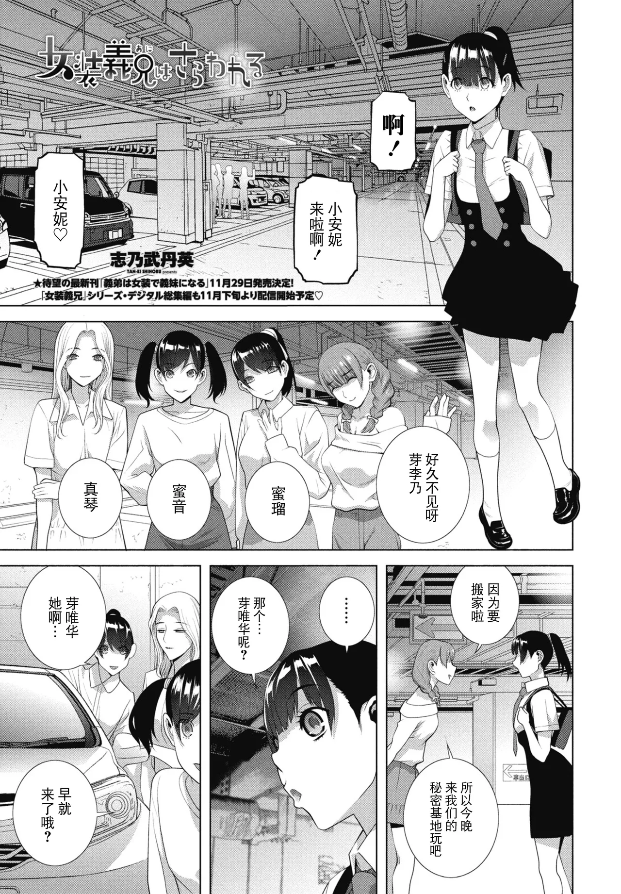 女装義兄はさらわれる (COMIC ペンギンクラブ 2025年12月号)