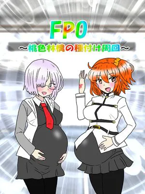 FPO~桃色林檎の種付け周回～ (Fate/Grand Order)