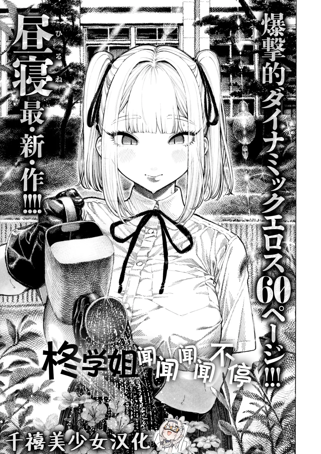 柊先輩くんくんくんくん (COMIC 快楽天 2025年8月号)