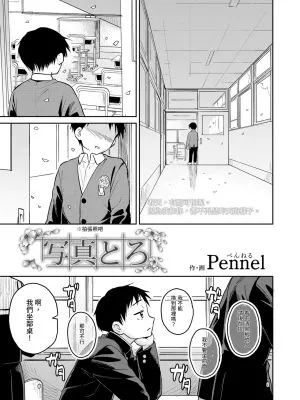 写真とろ (COMIC LOE VOL.15 花蕾)