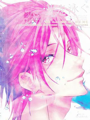 與光同遊(Free!)