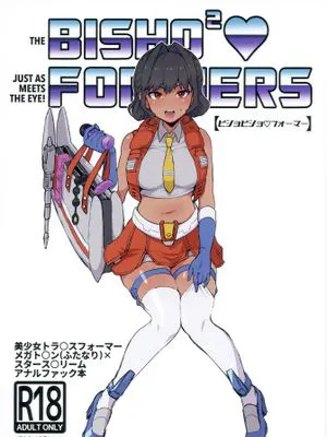 ビショビショ♡フォーマー (トランスフォーマー)