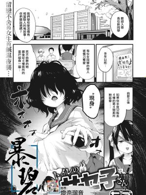 トイレのサセ子さん | 厕所里的'让我做'同学 (COMIC 快楽天ビースト 2021年4月号)