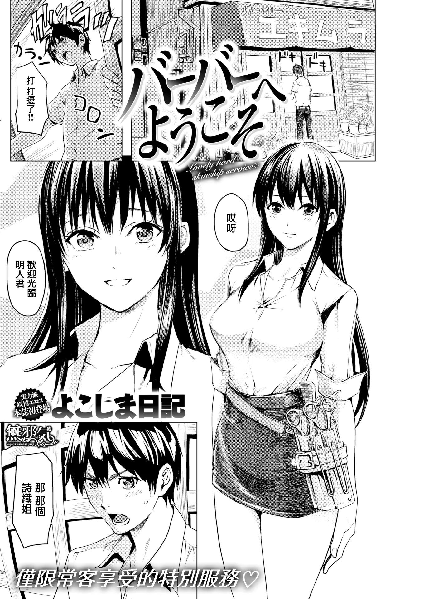 バーバーへようこそ(無修正)