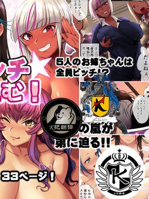 姉ビッチはぁれむ! [中国翻訳]