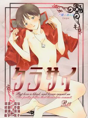 クラサイ (新世紀エヴァンゲリオン)