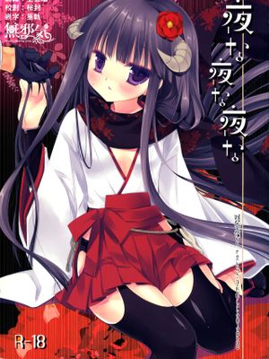 (COMIC1☆6) 夜な夜な夜な (妖狐×僕SS) [中国翻訳]