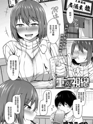 重なる視線 (コミックホットミルク 2021年12月号) [中国翻訳] [DL版]