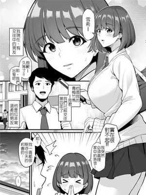 オス競べ-私の彼とセプレの先輩