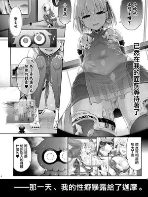 君になる3.0~カーマ~