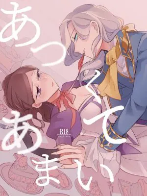 あつくてあまい (IdentityV)