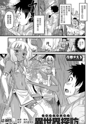 異世界探訪 (オトコのコHEAVEN Vol.38)