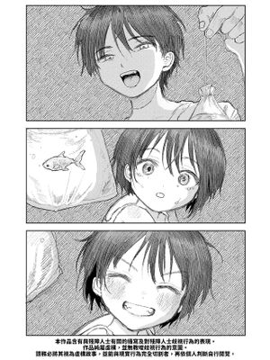 兄だったもの (COMIC LOE VOL.24 LOE noir 4)