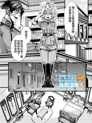 南方帰還後の話 (幼女戦記)