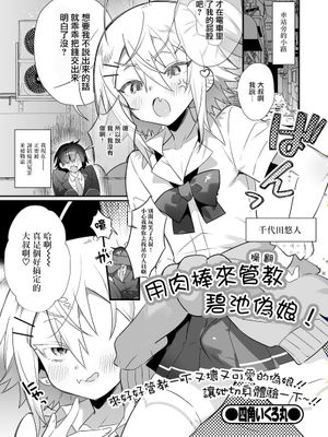 悪男の娘をちんぽ成敗(わからせ) (月刊Web男の娘・れくしょんッ!S Vol.74)