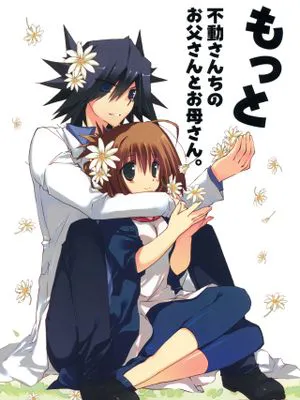もっと不動さんちのお父さんとお母さん。(遊☆戯☆王5D's)