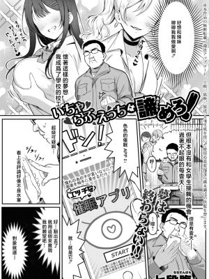 いちゃらぶえっちは諦めろ! (COMIC 真激 2026年5月号)