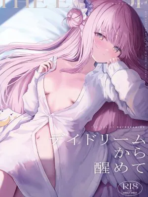 デイドリームから醒めて(ブルーアーカイブ)