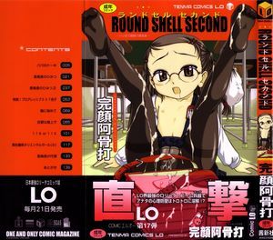 [完顔阿骨打] ROUND SHELL SECOND (ロリ)
