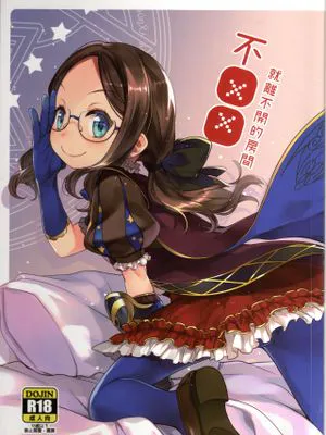 (CWT51)  不XX就離不開的房間 (Fate/Grand Order) [中国語]