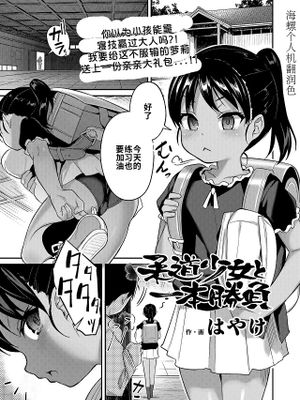 柔道少女と一本勝負(COMIC LO 2025年6月号)