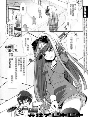 少年メイドクーロ君〜女装でドキドキ (少年愛の美学 EX ~女装少年~)