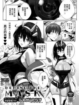 BEHIND THE MASK (コミックホットミルク 2026年4月号)