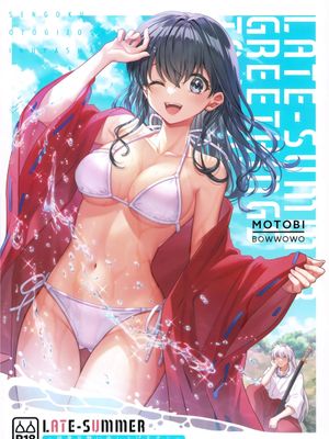 (SPARK18)  LATE-SUMMER GREETHINGS TO YOU! (犬夜叉) [中国翻訳]