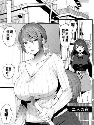 二人の夜（Chinese）