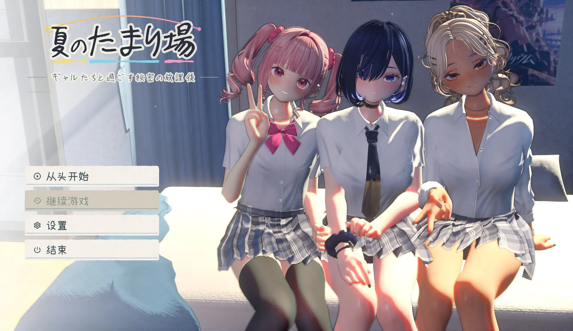 【PC/动态/3D/AI汉化/步兵/全CG存档】夏日聚集地 - 与辣妹们共度的秘密放学后 【 v1.1 】