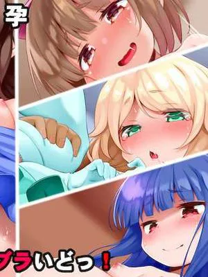 はらませブラいどっ! (アイドルマスター シンデレラガールズ)