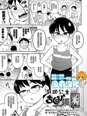 ちくび姫(コミック Mate legend Vol.47 2022年10月号 )