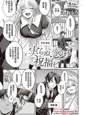 実らぬ恋にも祝福を (コミック エグゼ 65)