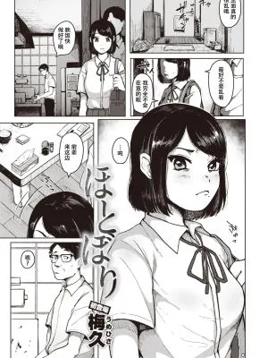 ほとぼり