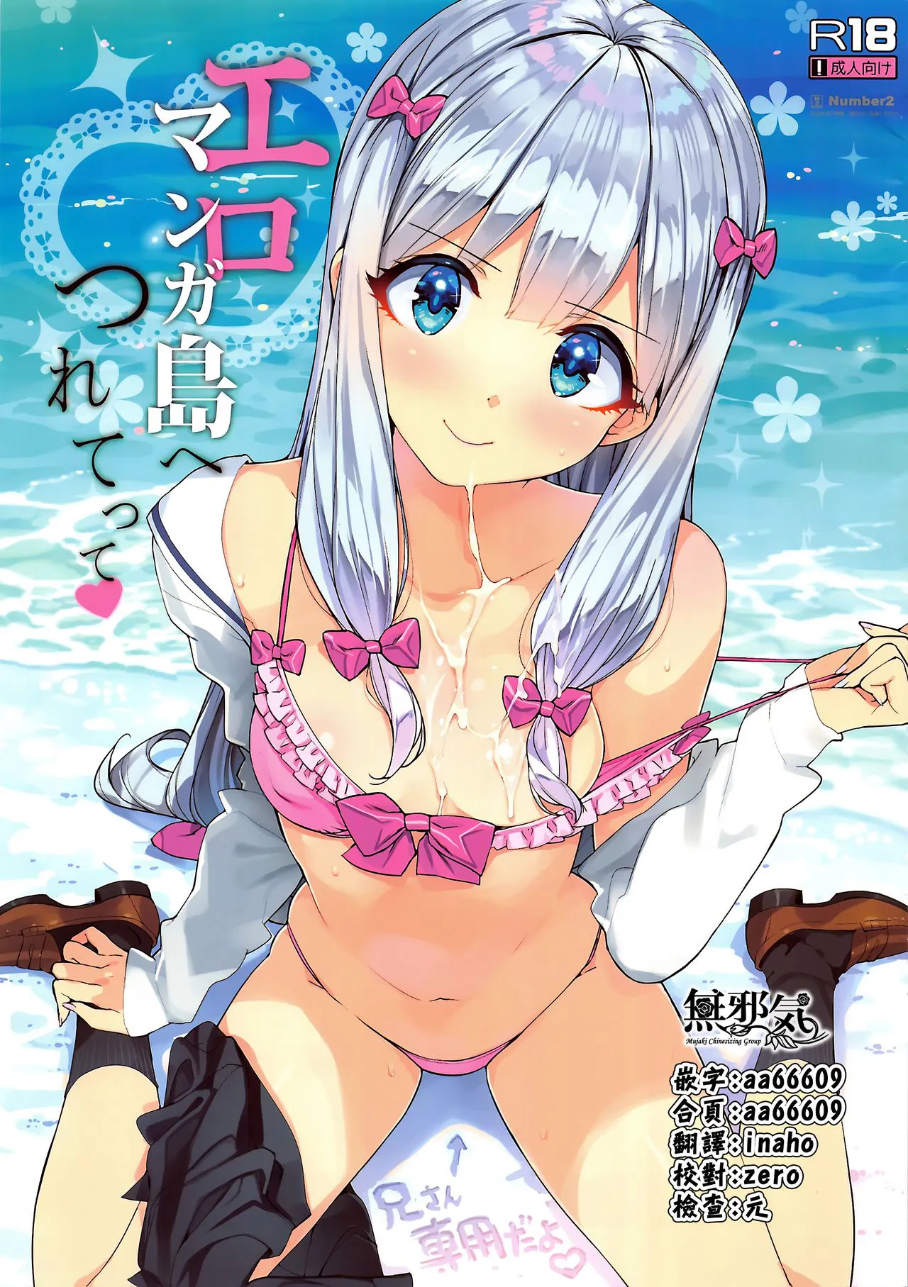 エロマンガ島へつれてって (エロマンガ先生)
