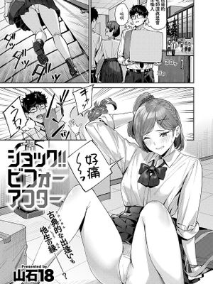 ショック!!ビフォーアフター