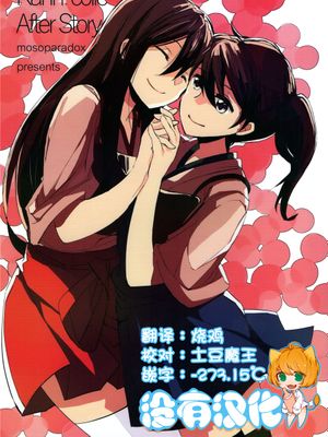 (C89)  Kann-colle After Story (艦隊これくしょん -艦これ-) [沒有漢化]