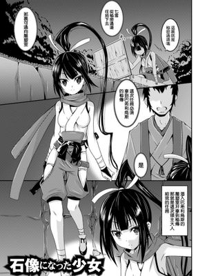 [無毒漢化組][ふみひろ]石像になった少女[二次元コミックマガジン状態変化でバッドエンド！Vol.1]