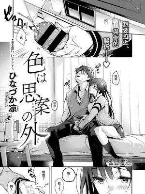 色は思案の外 (コミック エグゼ 25) [中国翻訳] [DL版]